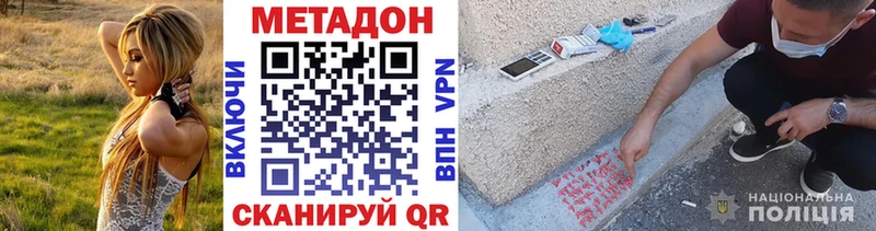 Метадон VHQ  Покровск 